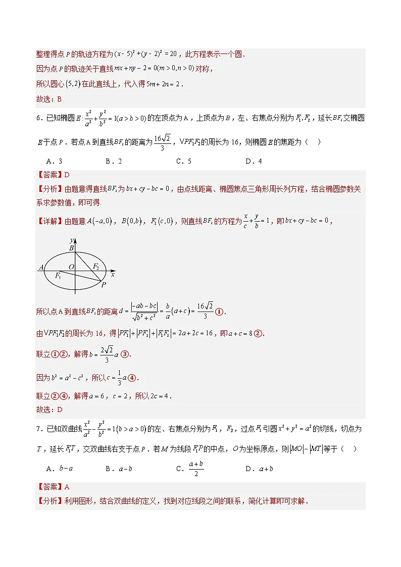 专题8 平面解析几何 Word版含解析第3页