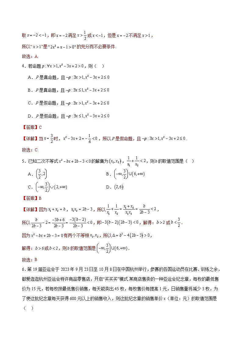 专题1 集合与常用逻辑用语、不等式 Word版含解析第2页