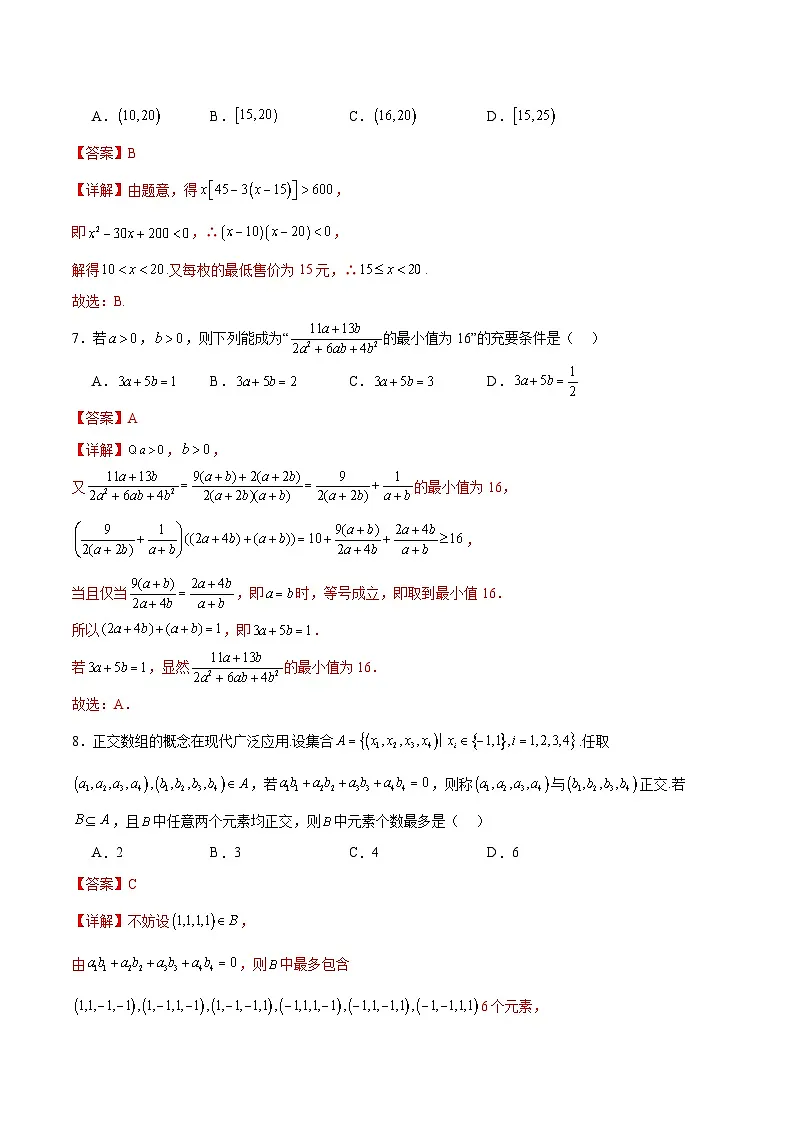 专题1 集合与常用逻辑用语、不等式 Word版含解析第3页
