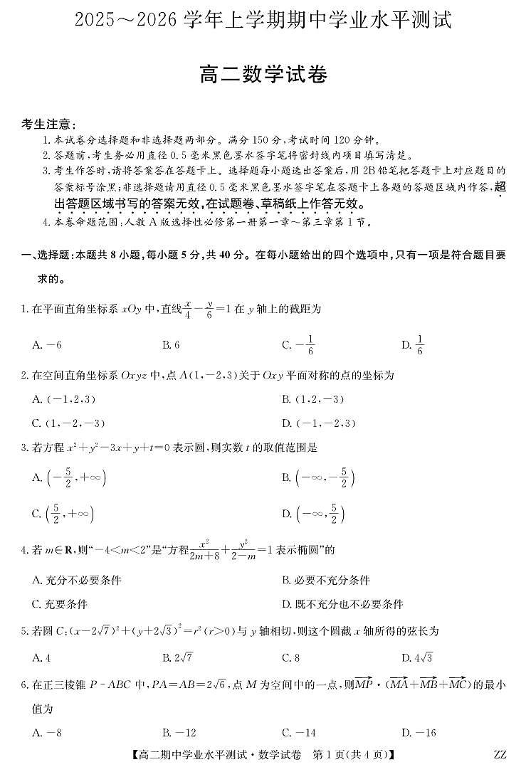 数学-河南省郑州市八校联盟2025-2026学年高二上学期11月期中考试题及答案第1页