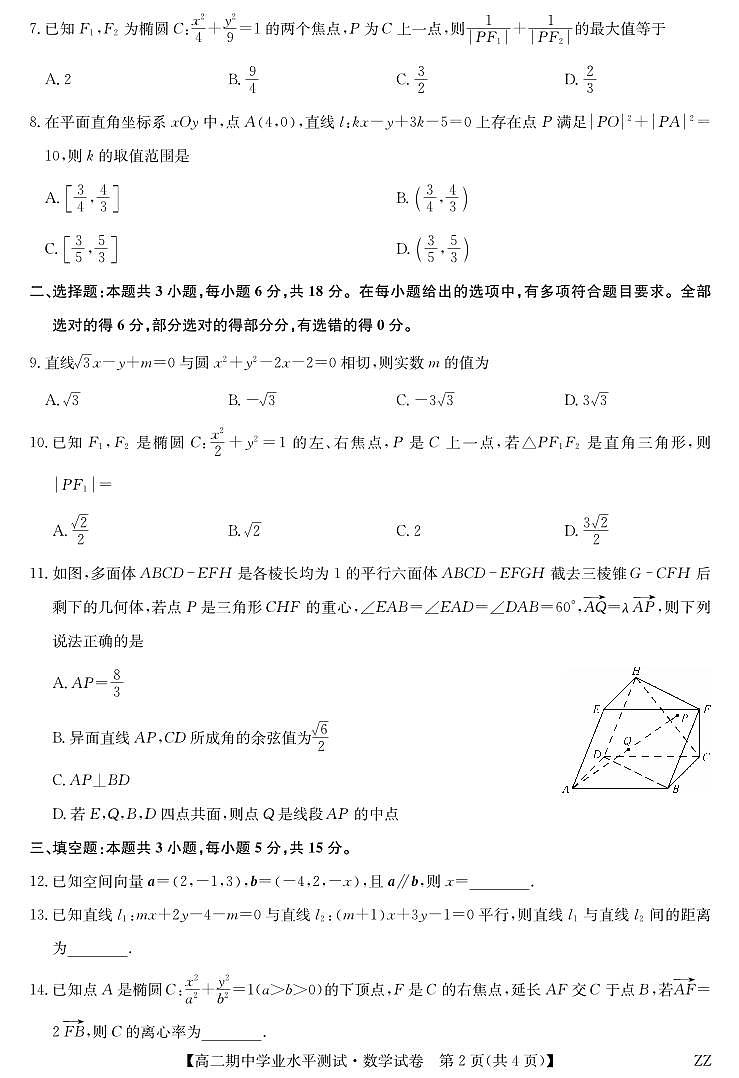 数学-河南省郑州市八校联盟2025-2026学年高二上学期11月期中考试题及答案第2页