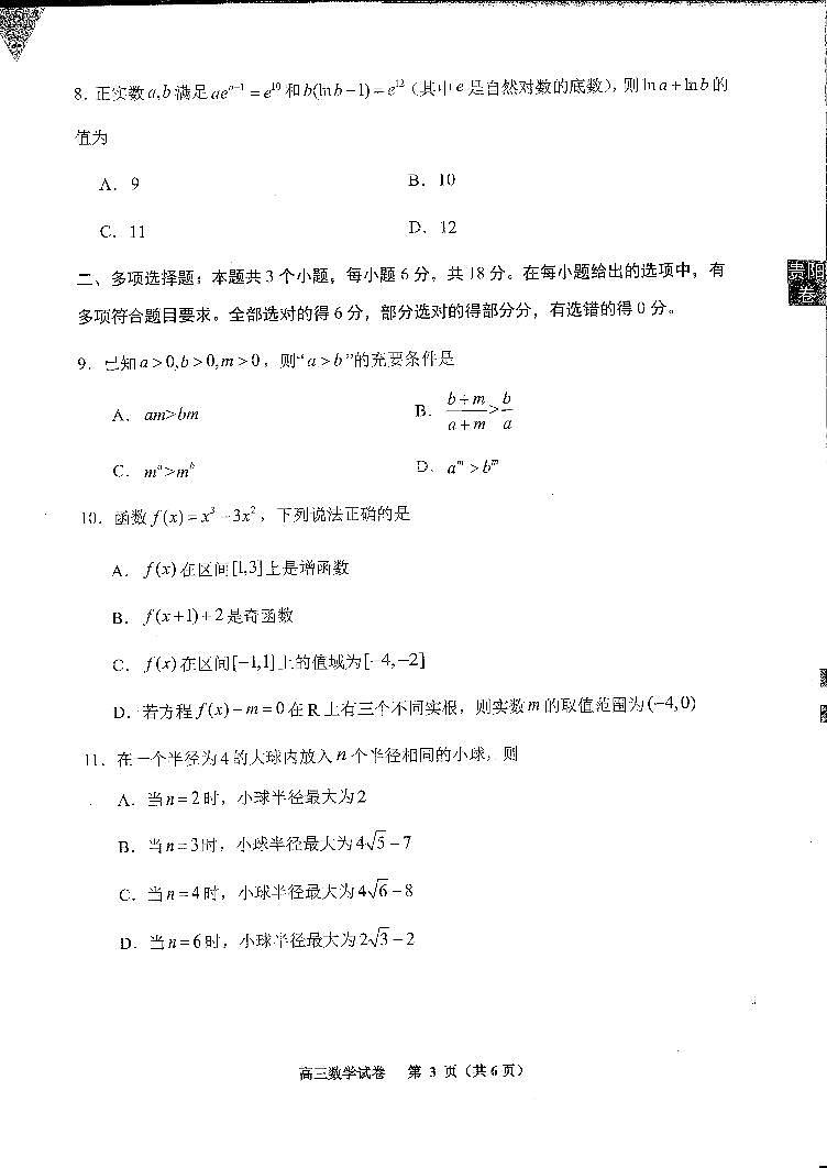 数学第3页