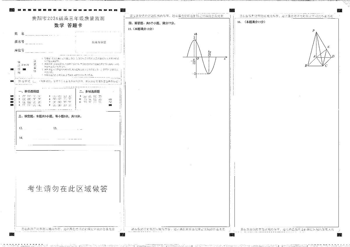 数学答题卡第1页