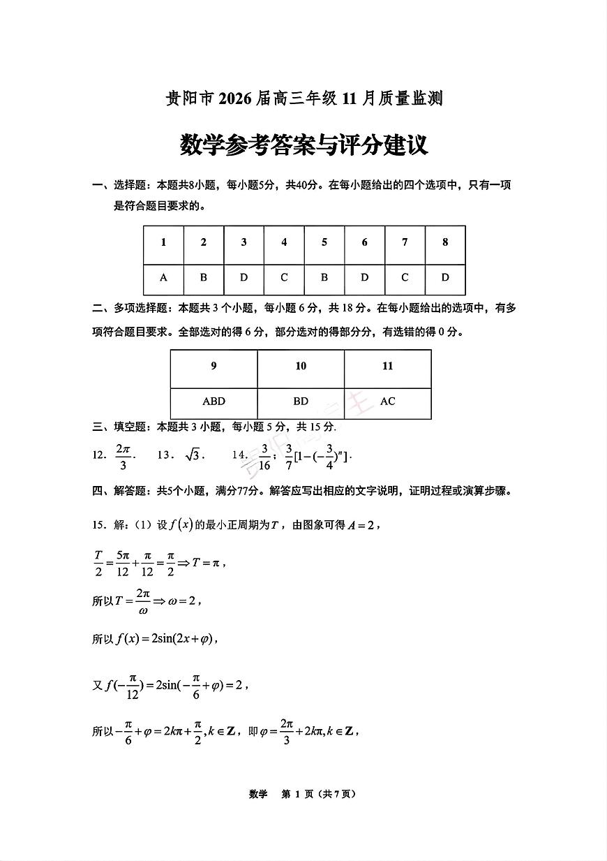 数学答案第1页