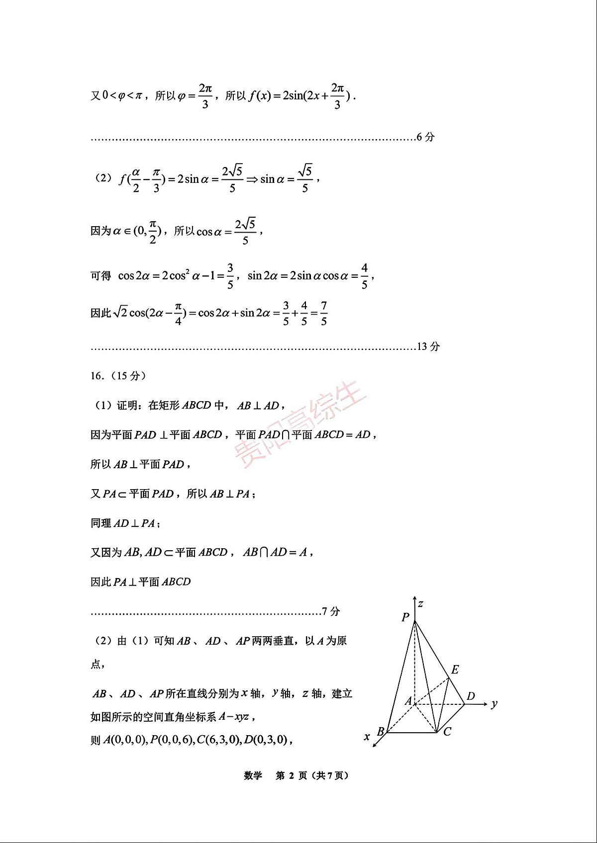 数学答案第2页