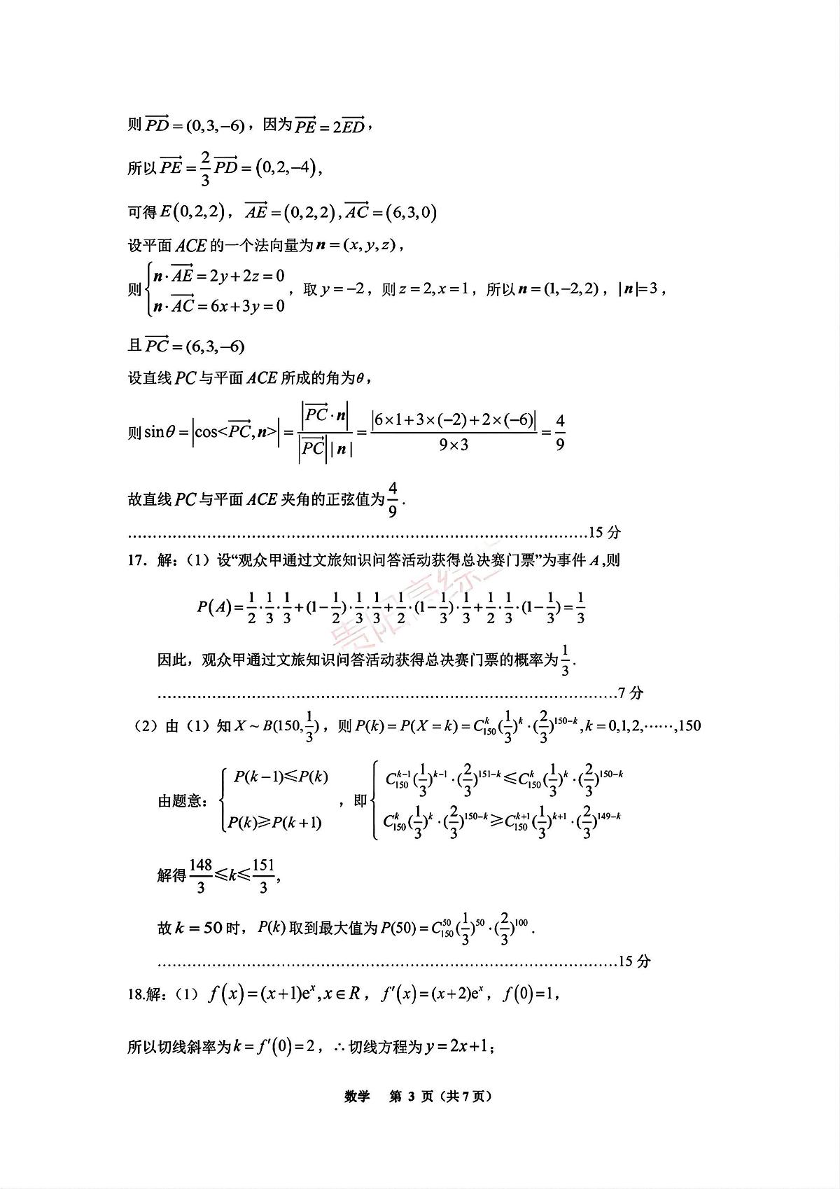 数学答案第3页