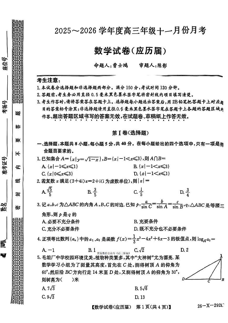 2025年毛坦厂高三上学期11月期中数学试题无答案第1页