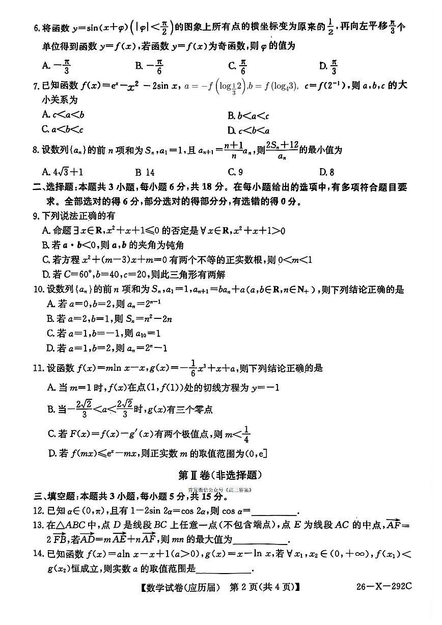 2025年毛坦厂高三上学期11月期中数学试题无答案第2页