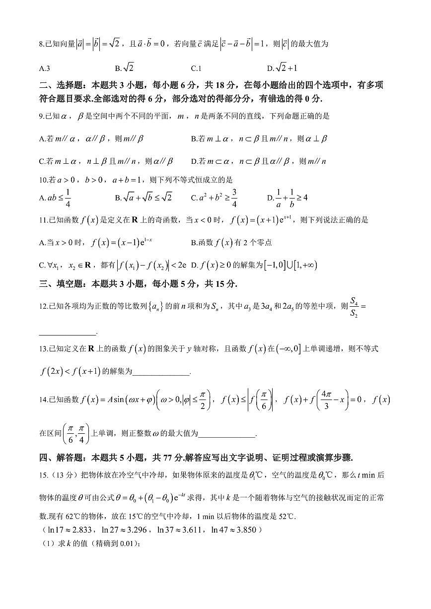 山西省大同市2025-2026学年高三上学期11月期中第二次学情调研测试数学试题（含答案）第2页