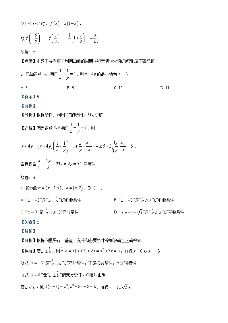 精品解析：福建省福州市四校联盟2025-2026学年高三上学期期中联考数学试题（解析版）第2页