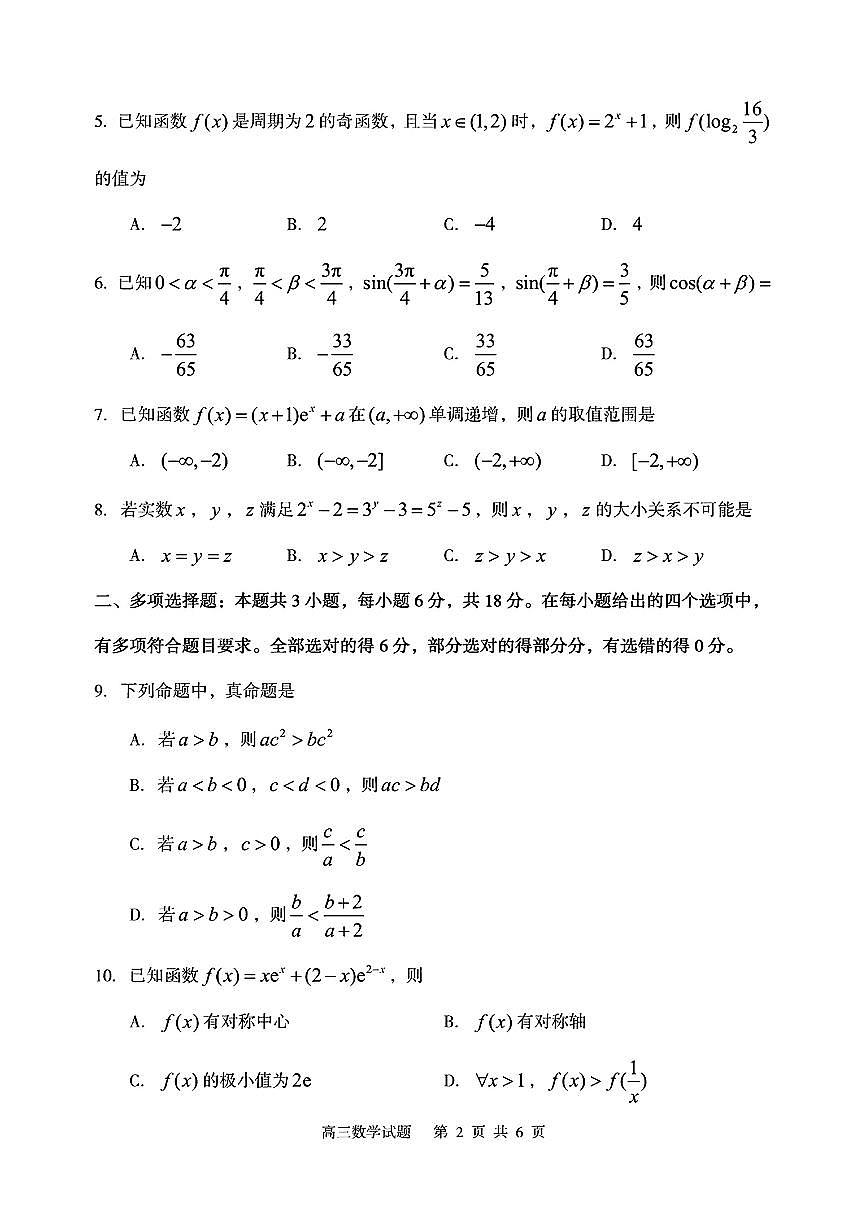 山东省枣庄市滕州市2025-2026学年高三上学期期中数学试卷（含答案）第2页