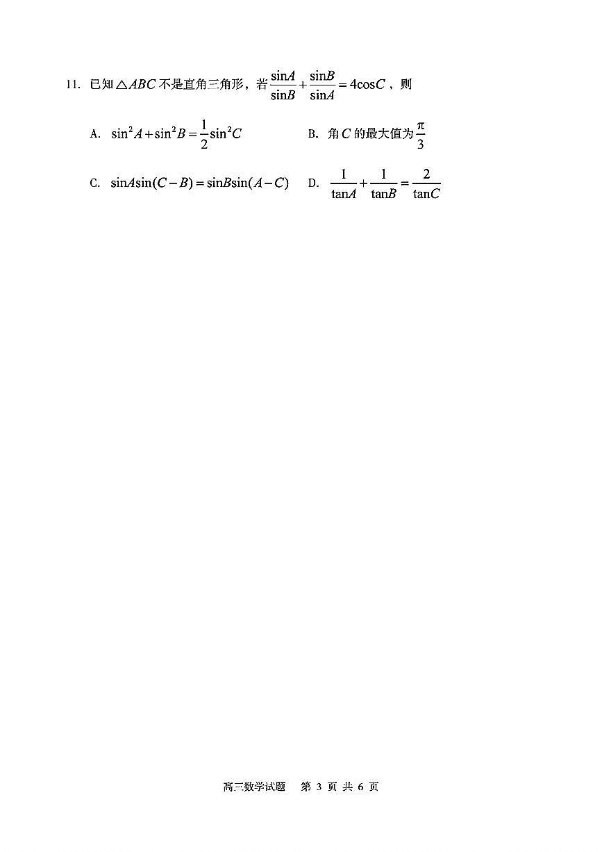 山东省枣庄市滕州市2025-2026学年高三上学期期中数学试卷（含答案）第3页