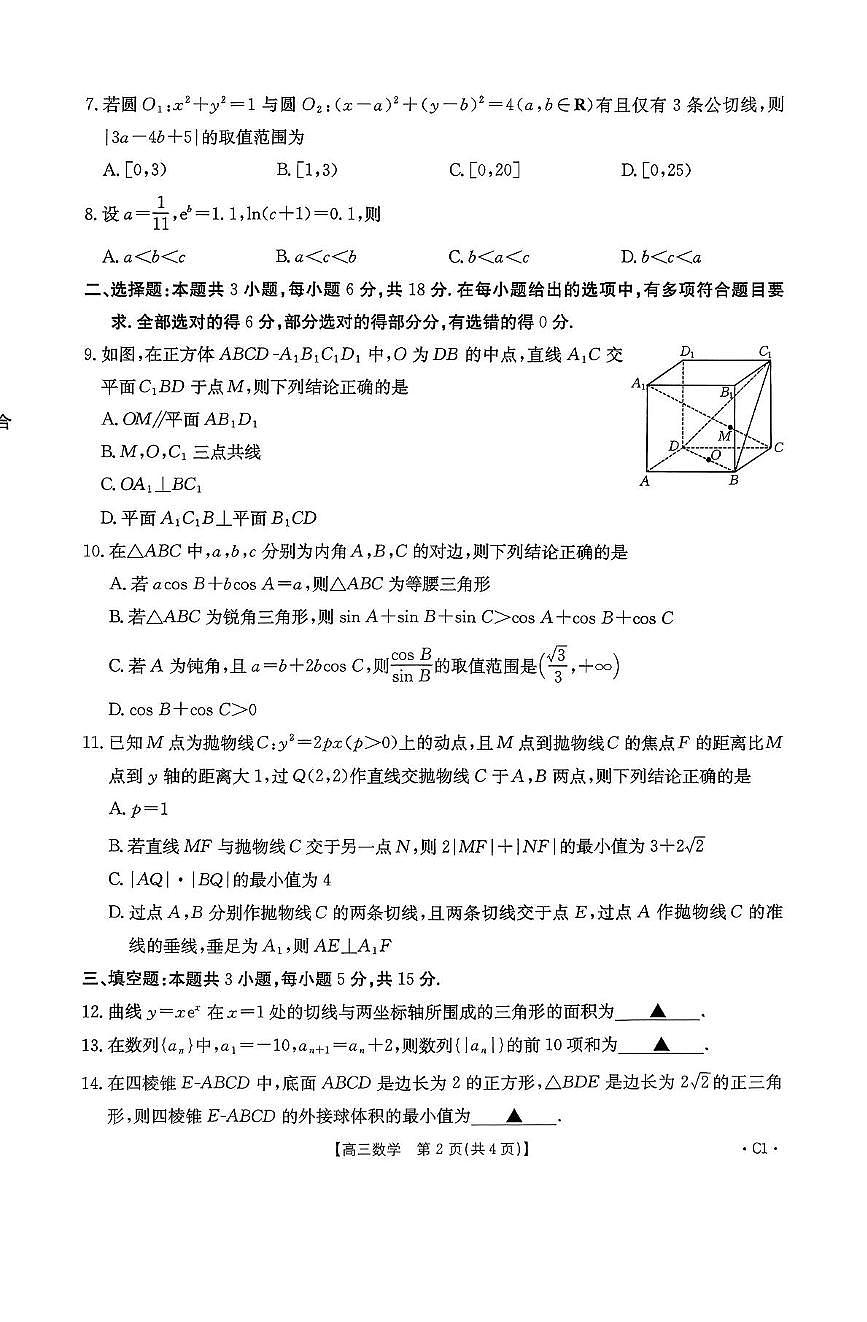 贵州省2026届高三上学期11月期中联考数学试题（含答案）第2页