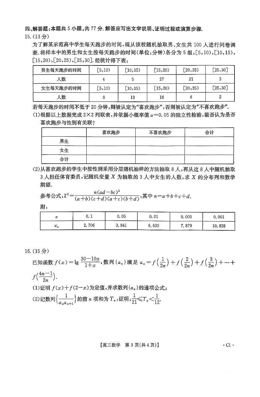 贵州省2026届高三上学期11月期中联考数学试题（含答案）第3页