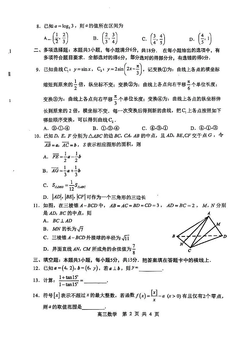 赤峰市2026届高三上学期11月模拟考试数学试题（含答案）第2页