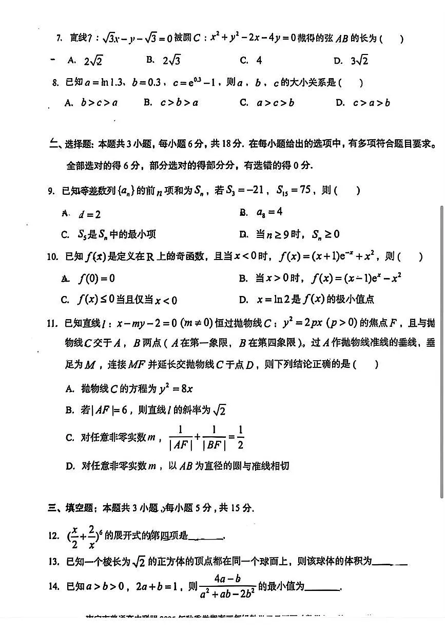 广西南宁市普通高中联盟2025-2026学年高三上学期期中教学质量调研数学试卷第2页