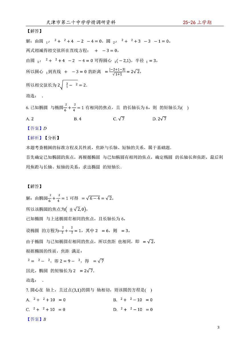 二十中25秋高二期中——数学含答案 二十中25秋高二期中——数学答案第3页