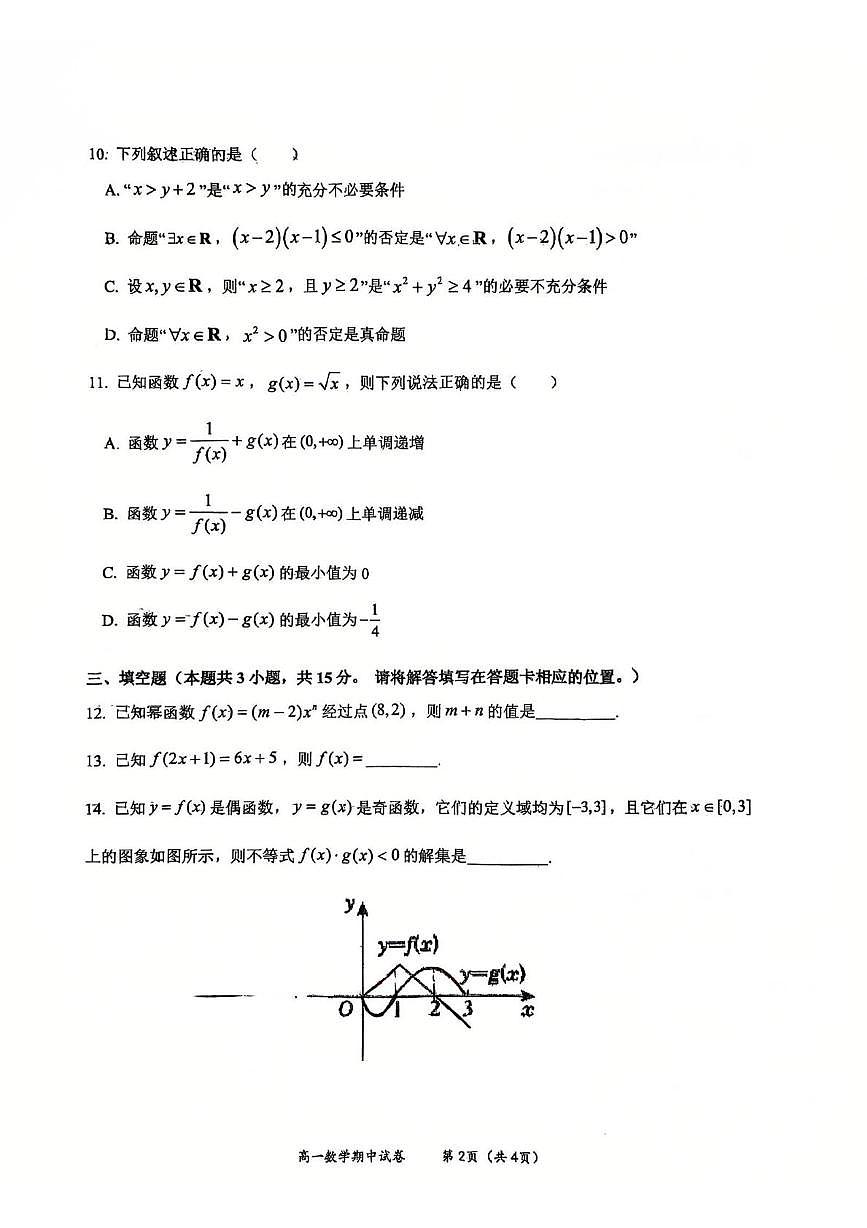 江苏省锡山高级中学锡西分校2025-2026学年高一上学期期中考试数学试卷第2页