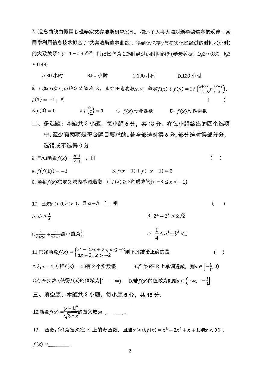 江苏省扬州大学附属中学东部分校2025-2026学年高一上学期11月期中考试数学试题第2页