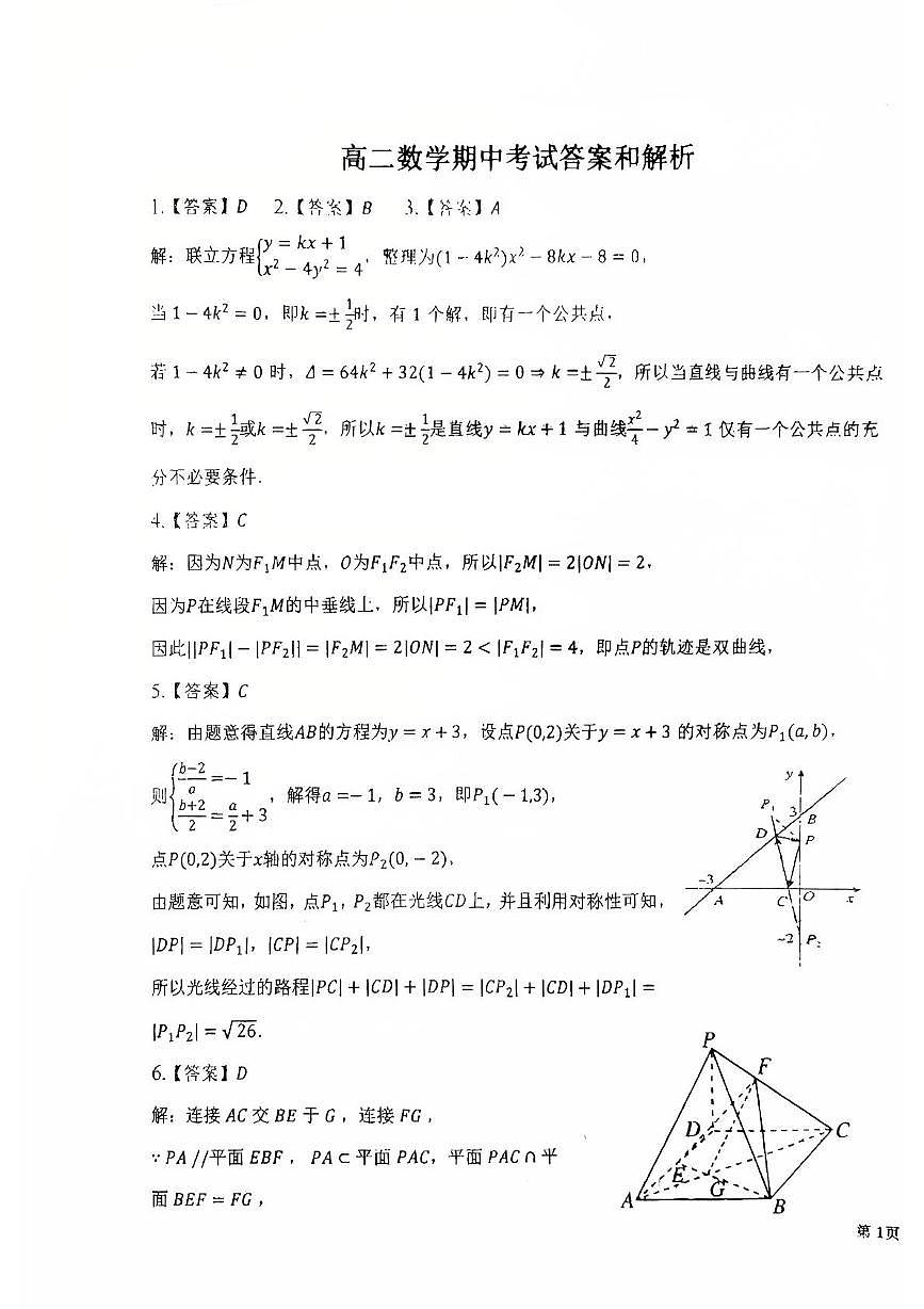 山东省青岛市三十九中2025-2026学年高二上学期期中考试数学试卷 - 答案第1页