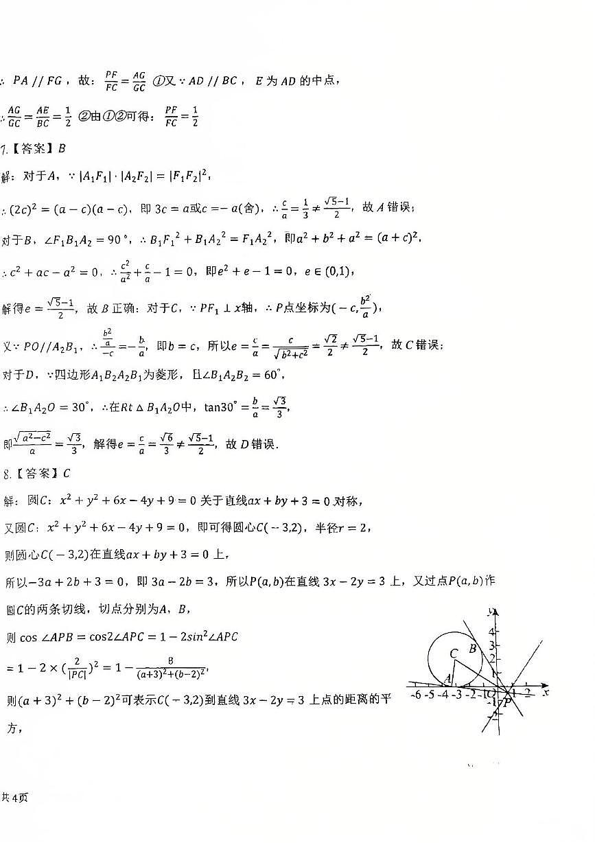 山东省青岛市三十九中2025-2026学年高二上学期期中考试数学试卷 - 答案第2页