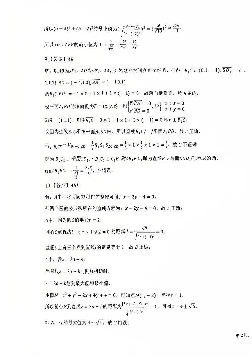山东省青岛市三十九中2025-2026学年高二上学期期中考试数学试卷 - 答案第3页