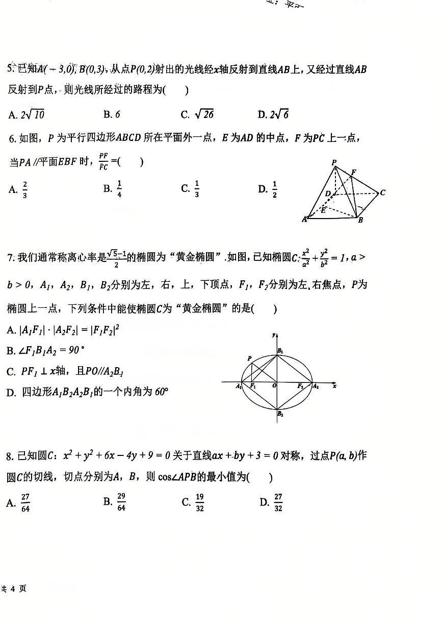 山东省青岛市三十九中2025-2026学年高二上学期期中考试数学试卷第2页