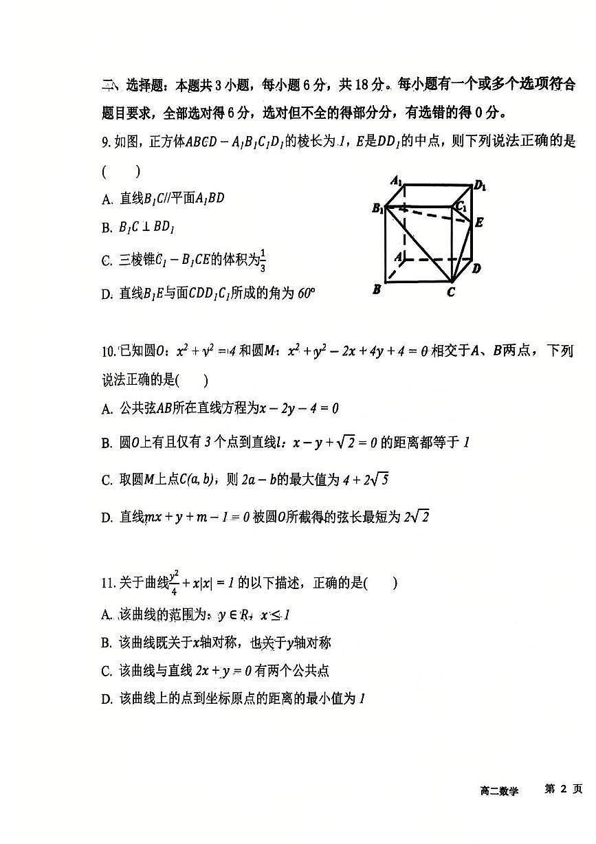 山东省青岛市三十九中2025-2026学年高二上学期期中考试数学试卷第3页