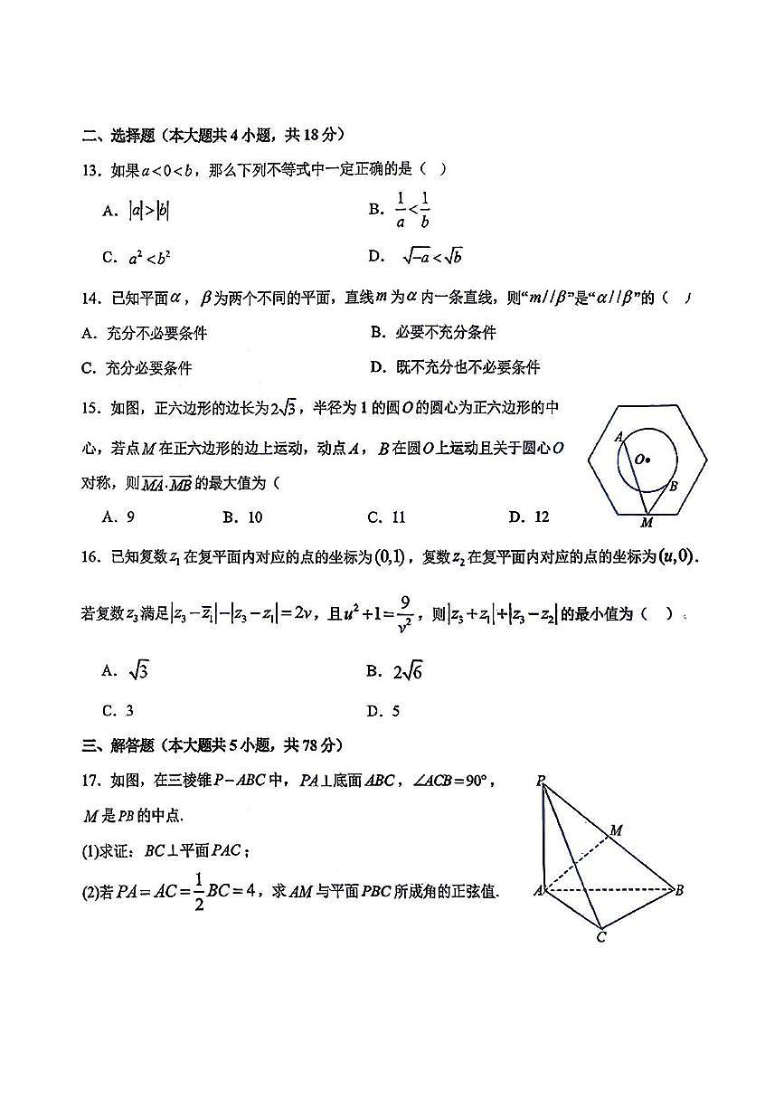 上海市建平中学2025-2026学年高三上学期期中数学质量检测数学试卷第2页