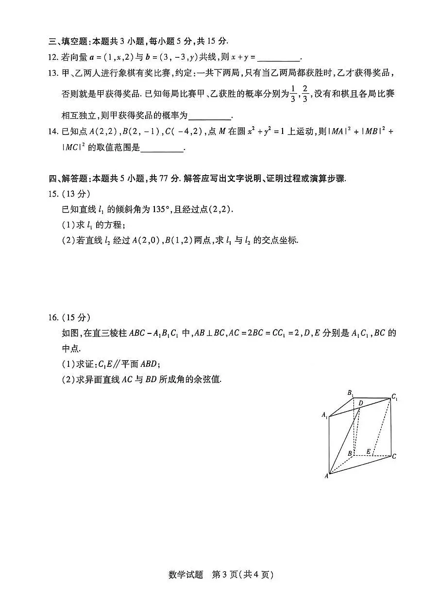 海南省天一联考2025-2026学年高二上学期学业水平诊断（一）数学试题（月考）第3页