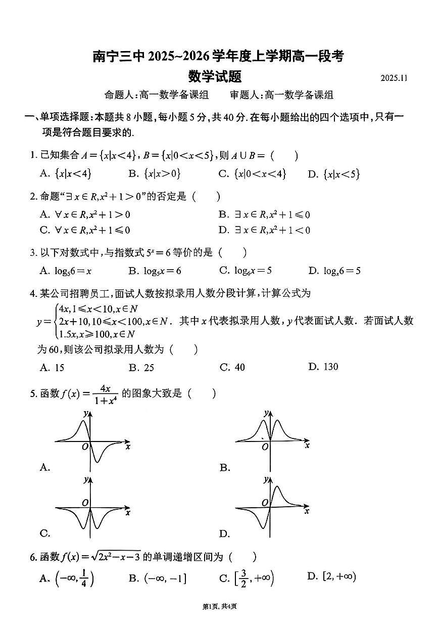 广西南宁市第三中学2025-2026学年高一上学期11月段考数学试题（月考）第1页