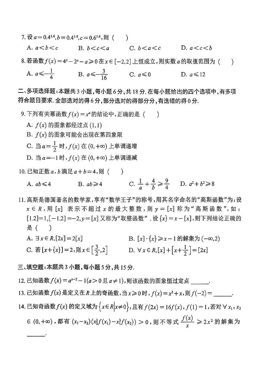 广西南宁市第三中学2025-2026学年高一上学期11月段考数学试题（月考）第2页
