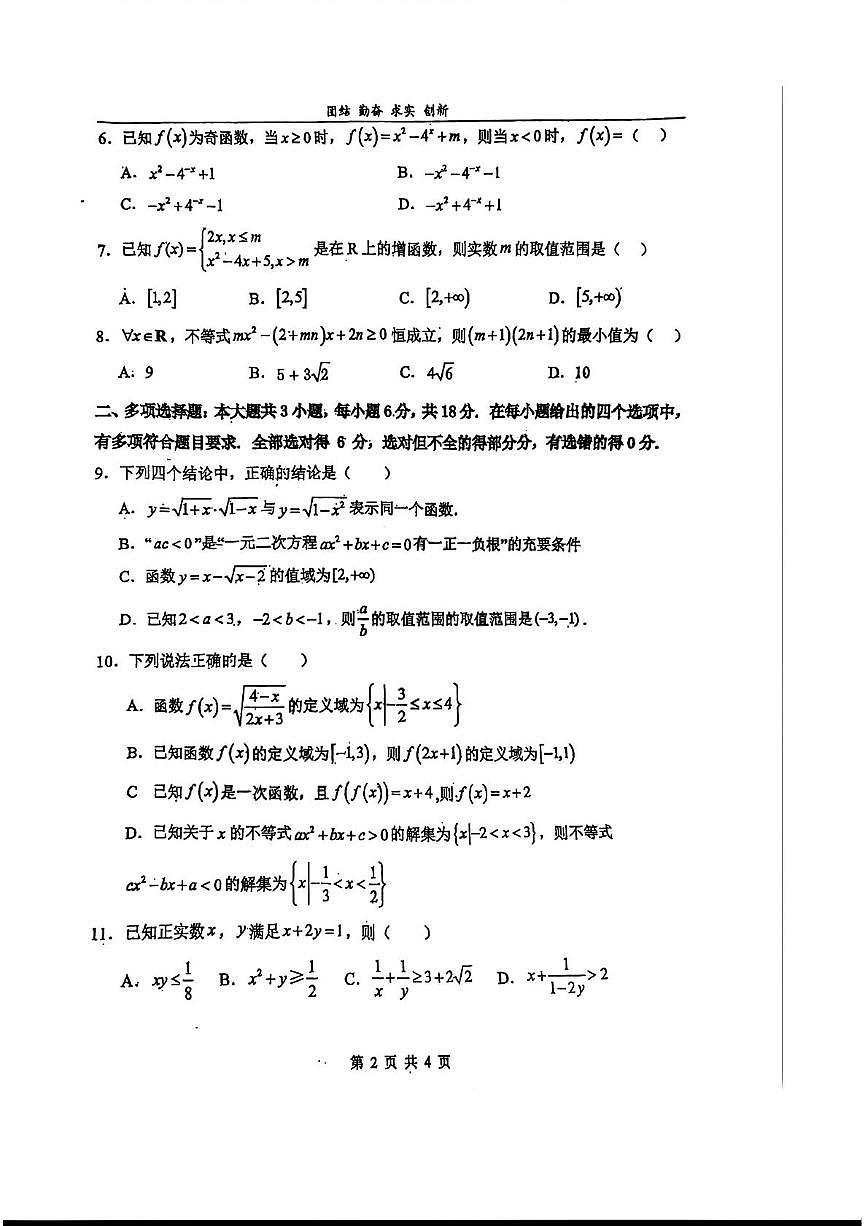 吉林省长春市实验中字2025-2026学年高一上学期第二学程考试数学试卷（月考）第2页