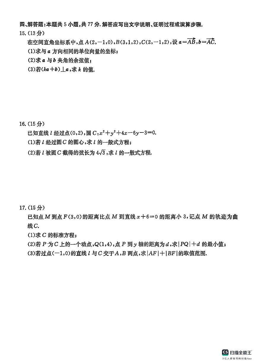 江西省部分校2025-2026学年高二上学期11月联考数学试卷（月考）第3页