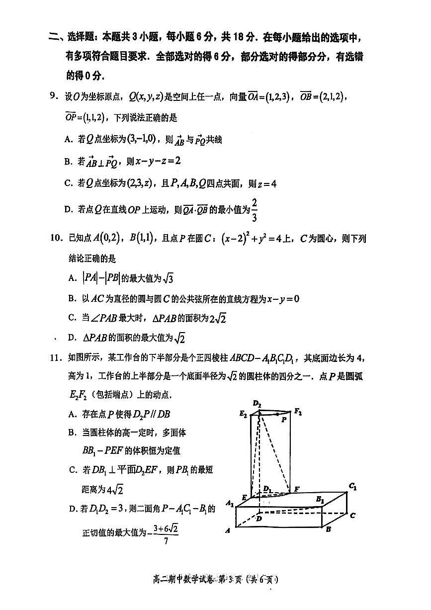 湖北省武汉市新洲区部分学校2025-2026学年高二上学期质量检测数学试卷（月考）第3页