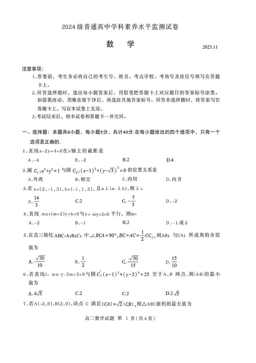 山东省临沂市兰山区2025-2026学年高二上学期11月学科素养水平监测数学试题（月考）第1页