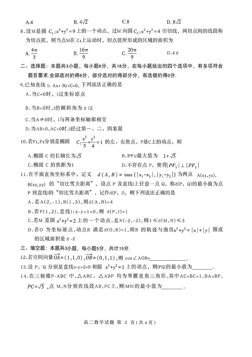山东省临沂市兰山区2025-2026学年高二上学期11月学科素养水平监测数学试题（月考）第2页