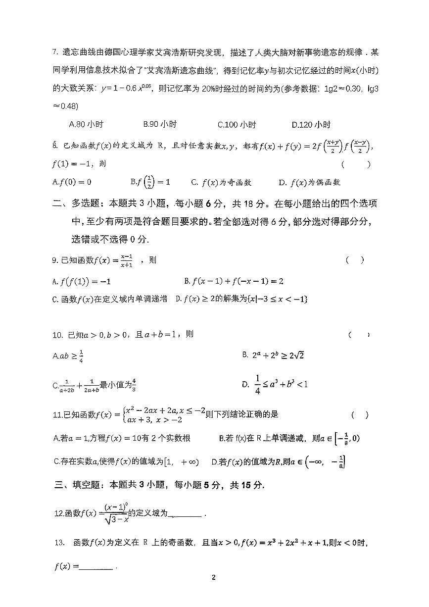 江苏省扬州大学附属中学东部分校2025-2026学年高一上学期11月期中考试数学试题无答案第2页