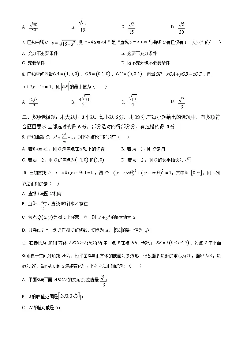 安徽省皖南八校2025-2026学年高二上学期11月期中考试数学试卷第2页
