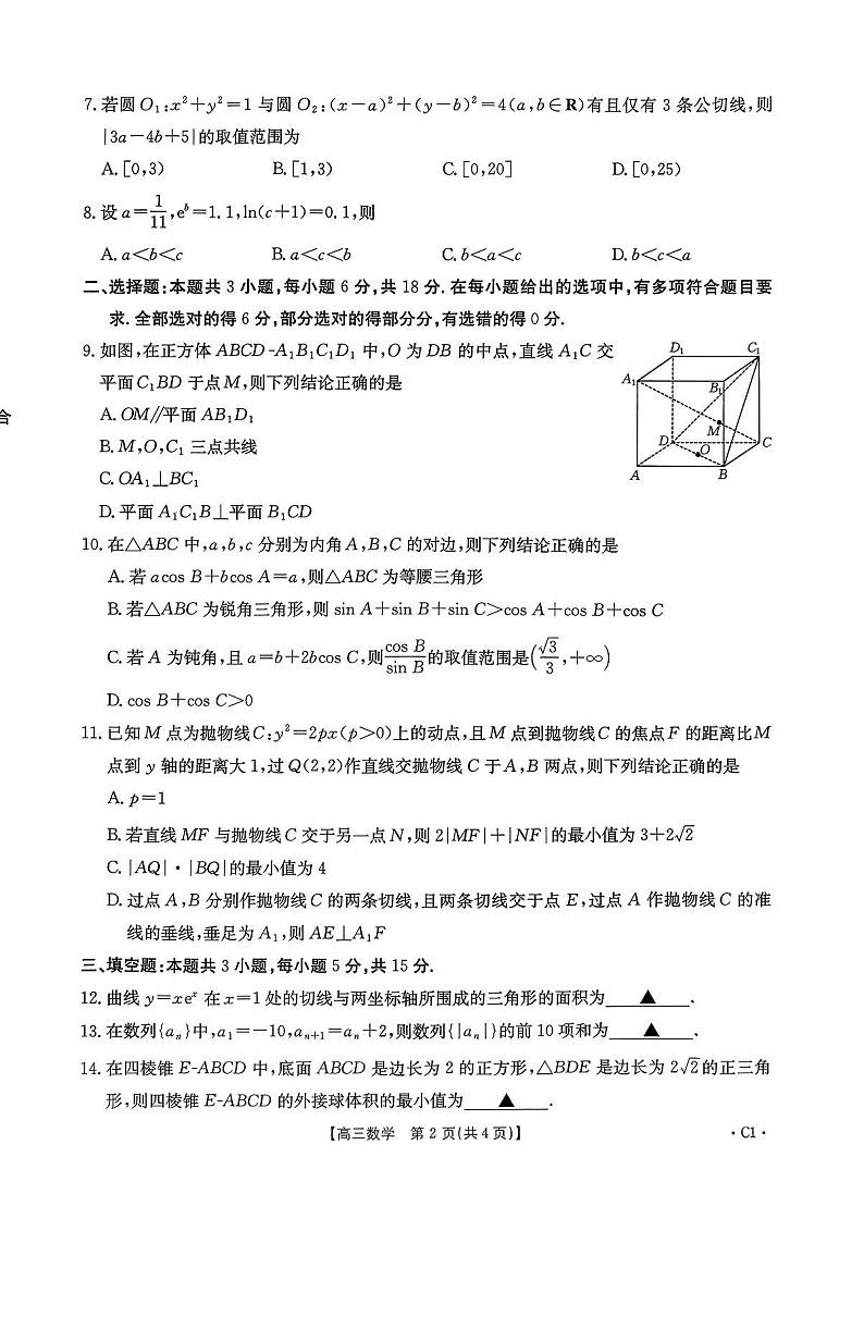 贵州省2025-2026学年高三上学期11月期中考试数学试卷第2页