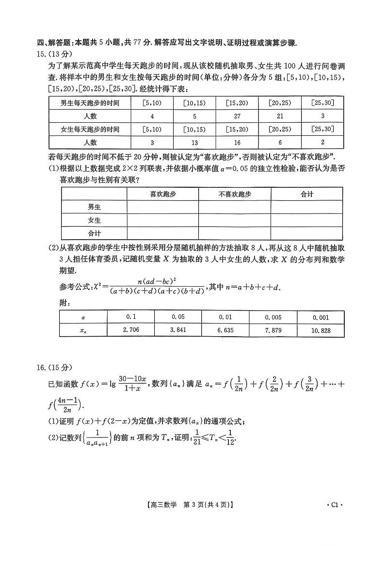 贵州省2025-2026学年高三上学期11月期中考试数学试卷第3页