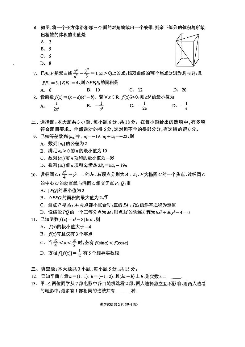 四川省成都市蓉城名校联盟2025-2026学年高三上学期11月考试数学试卷第2页
