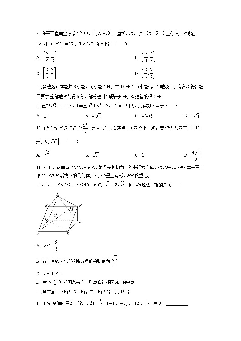 河南省郑州市“八校联盟”2025-2026学年高二上学期11月期中学业水平测试数学试题（学生版）第2页