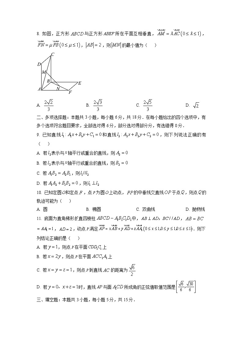 浙江省浙东北zdb联盟2025-2026学年高二上学期11月期中联考数学试题（学生版）第2页