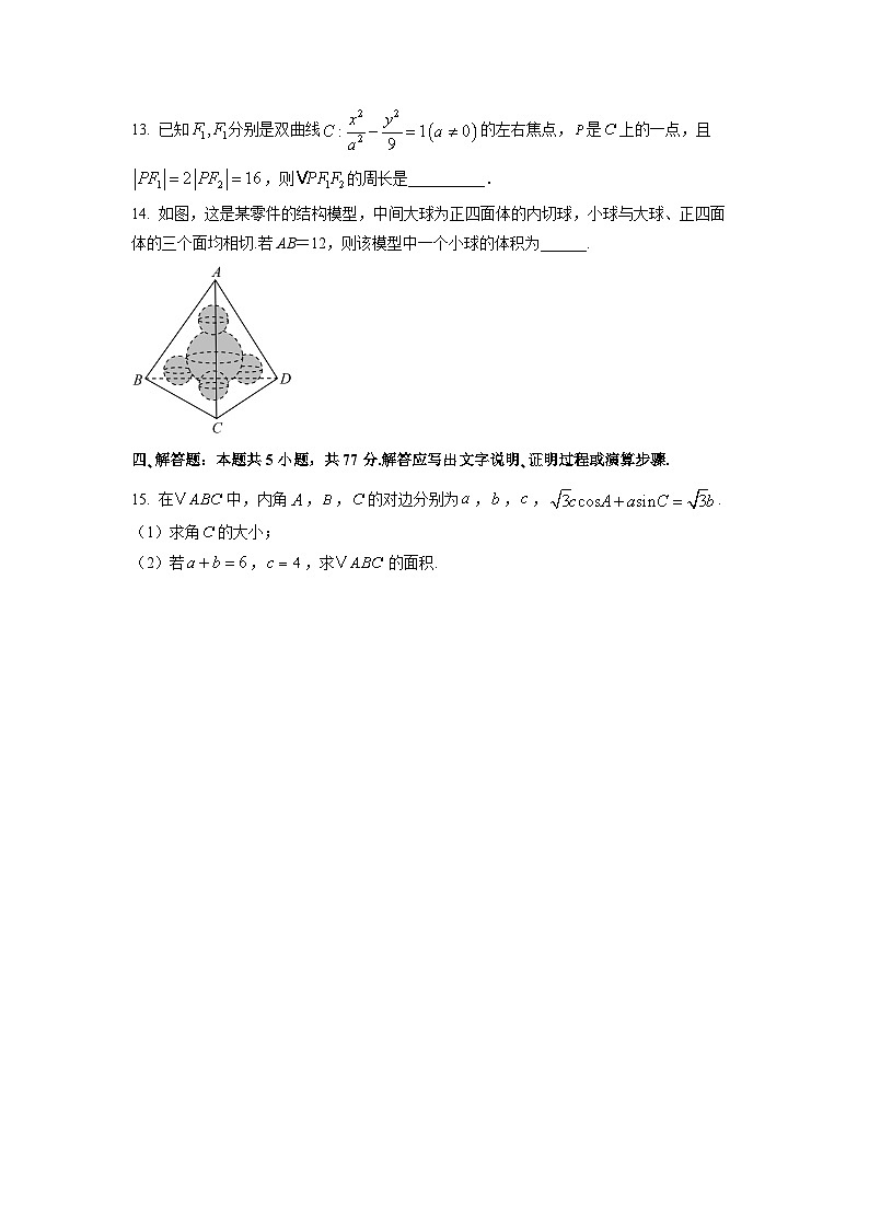 陕西省宝鸡市某校2026届高三上学期第二次质量检测数学试题（学生版）第3页