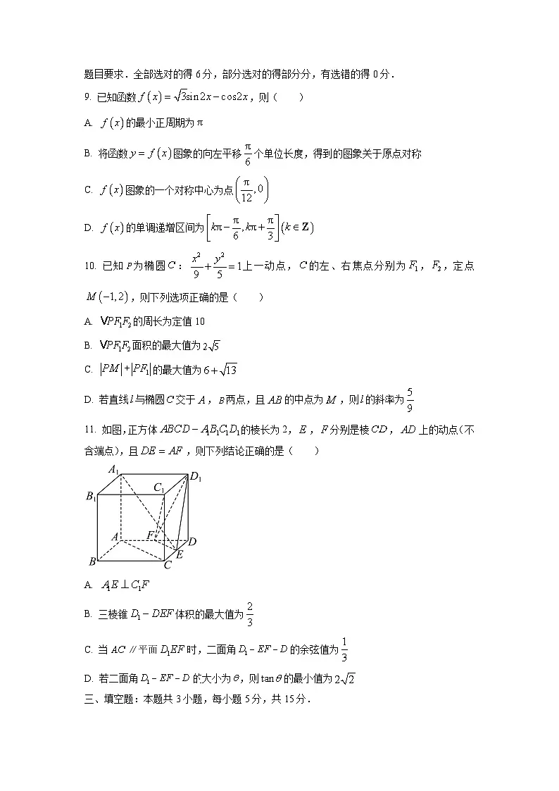 湖南省平高教育集团2025-2026学年高二上学期期中考试数学试题（学生版）第2页