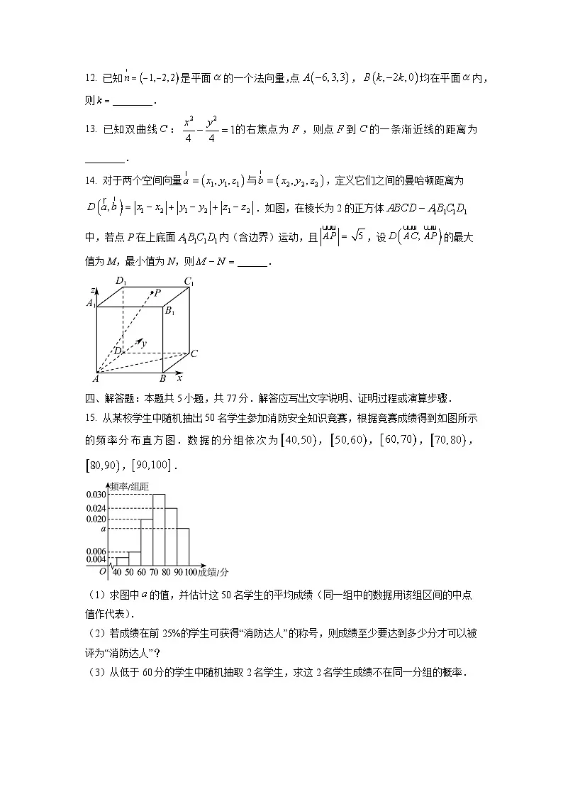 湖南省平高教育集团2025-2026学年高二上学期期中考试数学试题（学生版）第3页