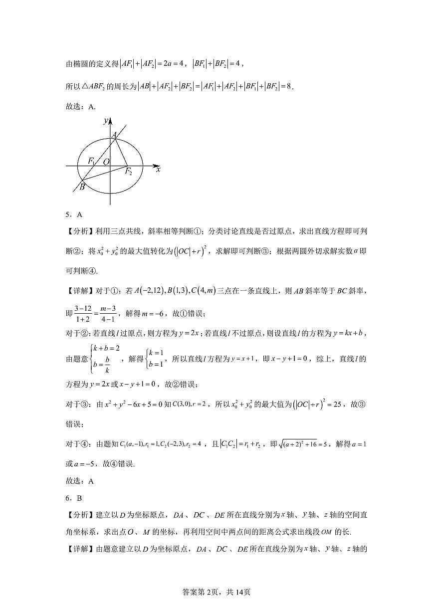 数学答案(1)第2页