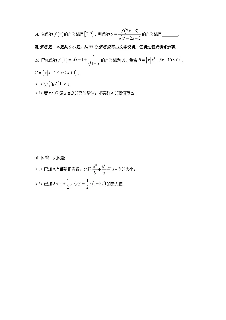 云南省曲靖市部分学校2025-2026学年高一上学期第一次月考数学试题（学生版）第3页