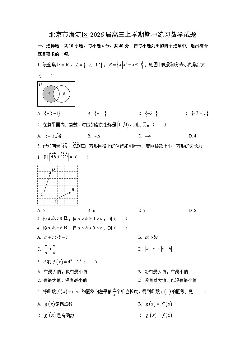 北京市海淀区2026届高三上学期期中练习数学试题（学生版）第1页